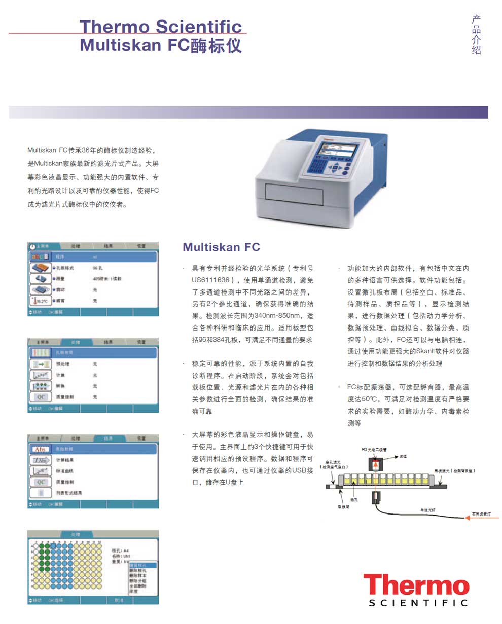 Multiskan-FC帶孵育酶標(biāo)儀-彩.jpg