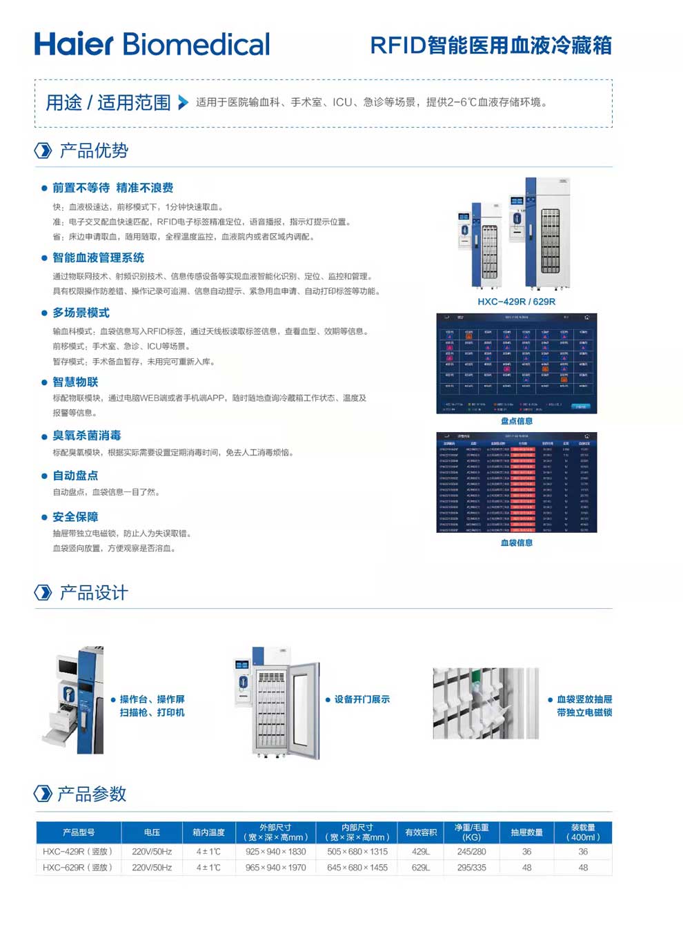 HXC-429R-629R(豎放)-彩頁2.jpg