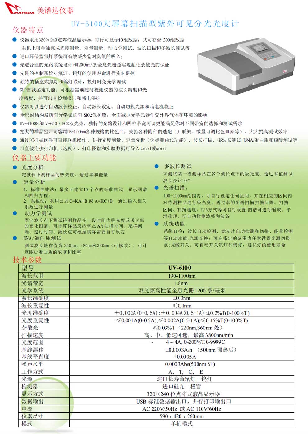 UV-6100---彩頁(yè).jpg