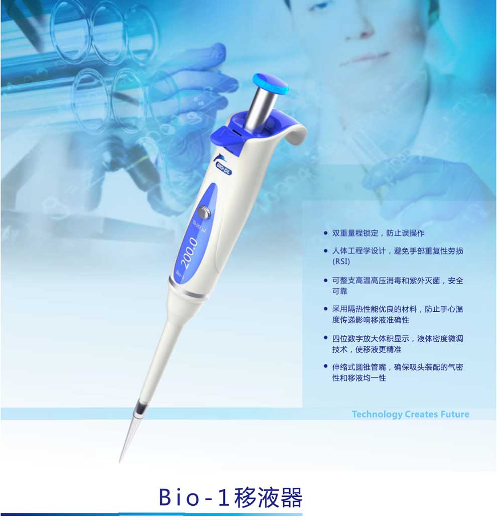 Bio-1-單可調(diào)移液器-彩1.jpg