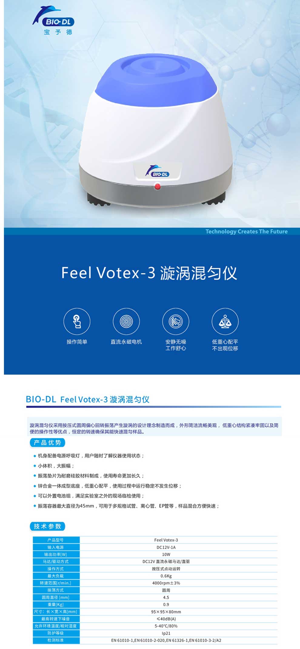 FeelVotex-3混勻儀-彩頁(yè).jpg