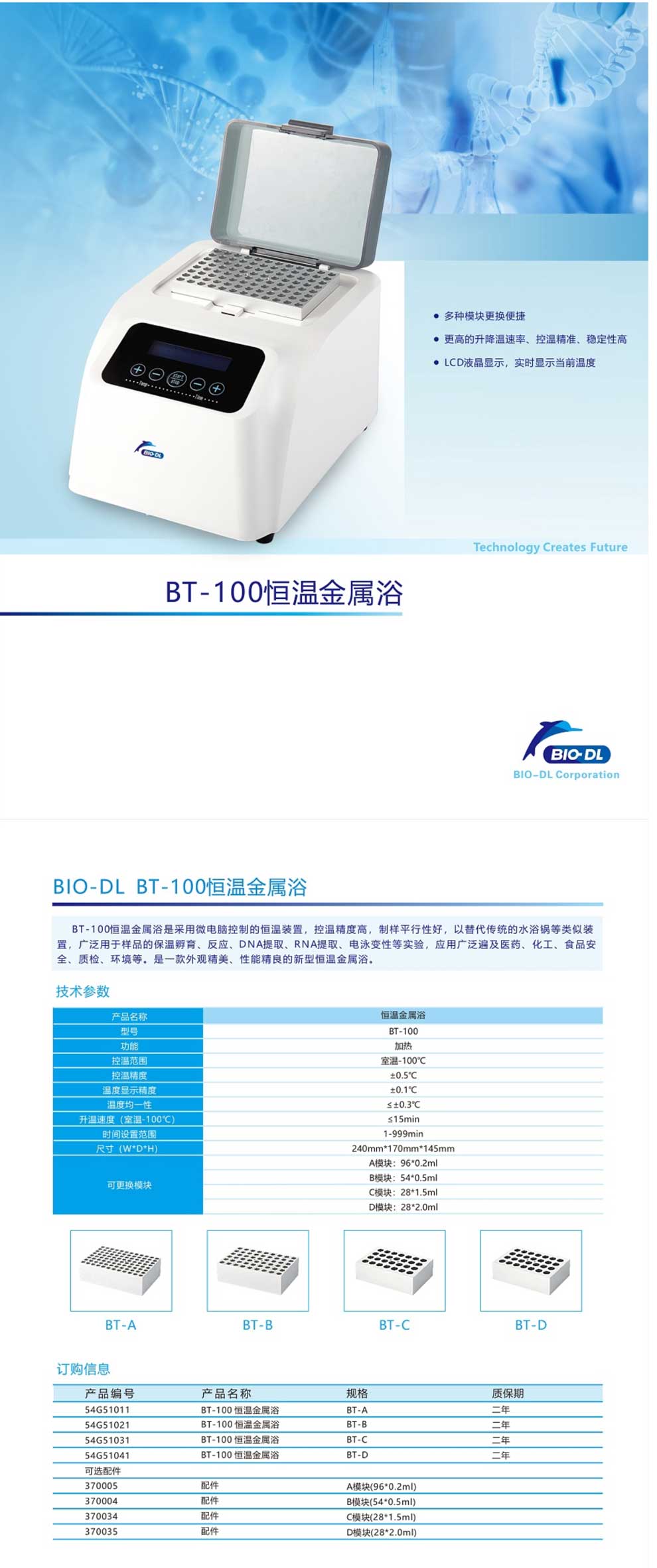 BT-100恒溫金屬浴-彩頁(yè).jpg