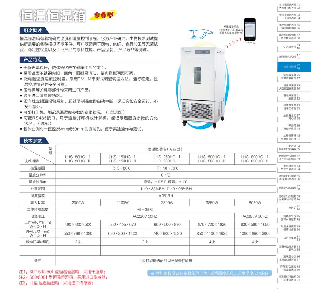 LHS恒溫恒濕箱-專業(yè)型-彩頁.jpg