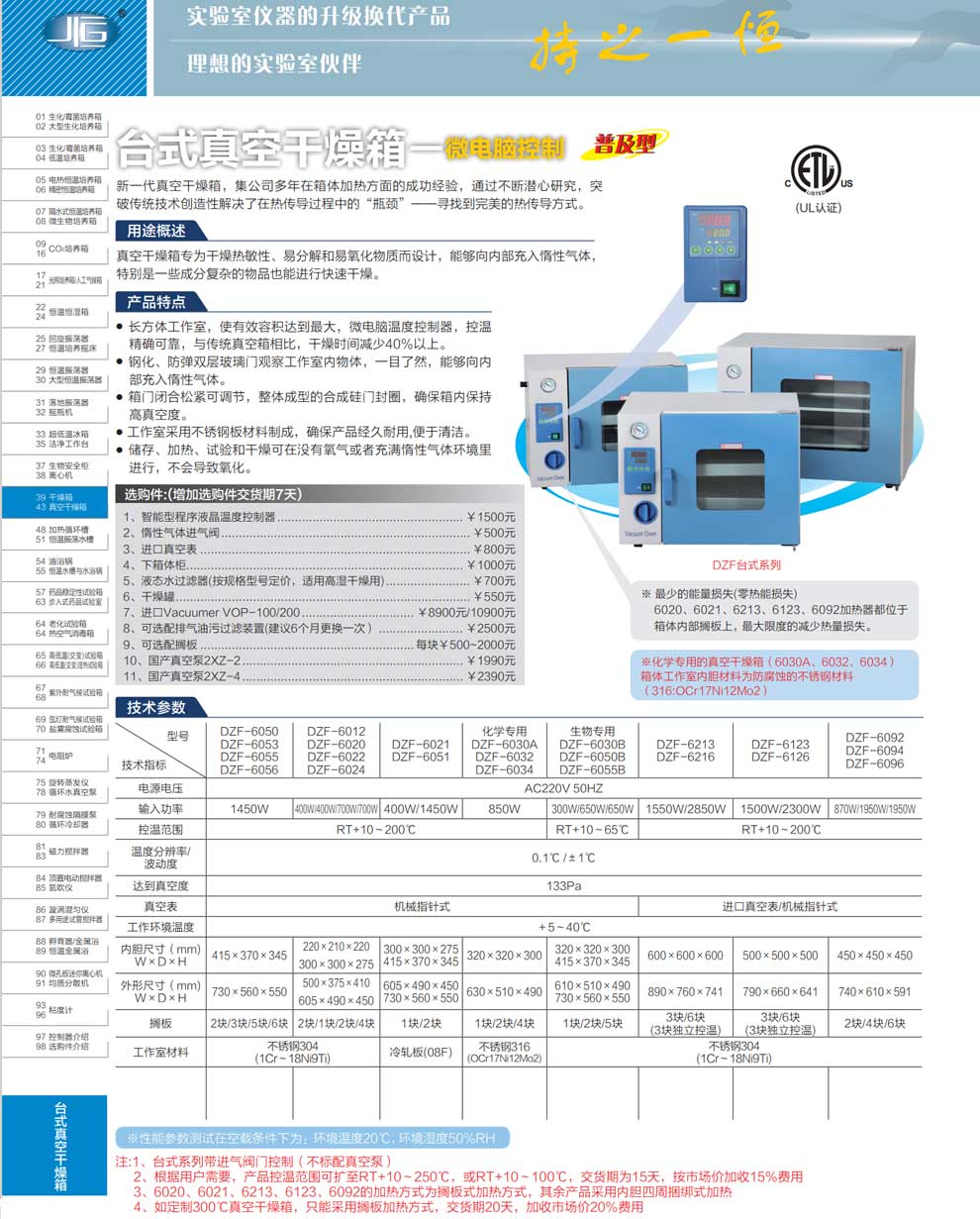 DZF系列臺式真空干燥箱-彩頁.jpg