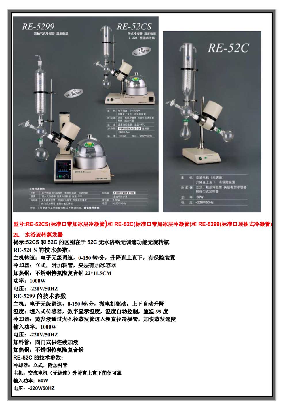 RE-5299-52CS-52C-彩頁(yè).jpg