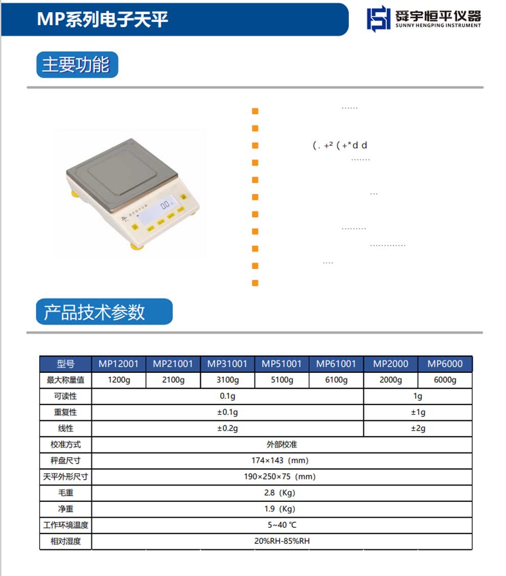 MP電子天平-(方盤)-彩頁(yè).jpg
