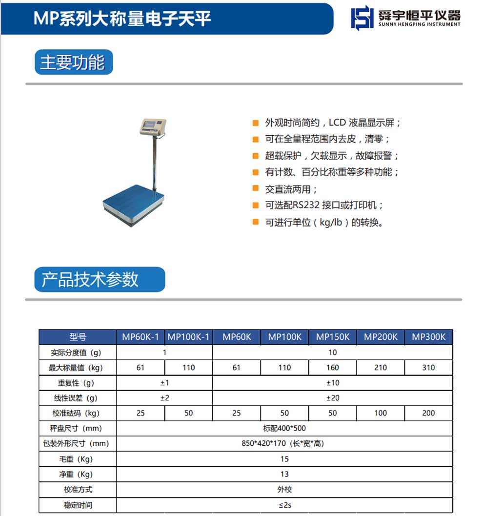 MP大稱量電子天平-彩頁(yè).jpg