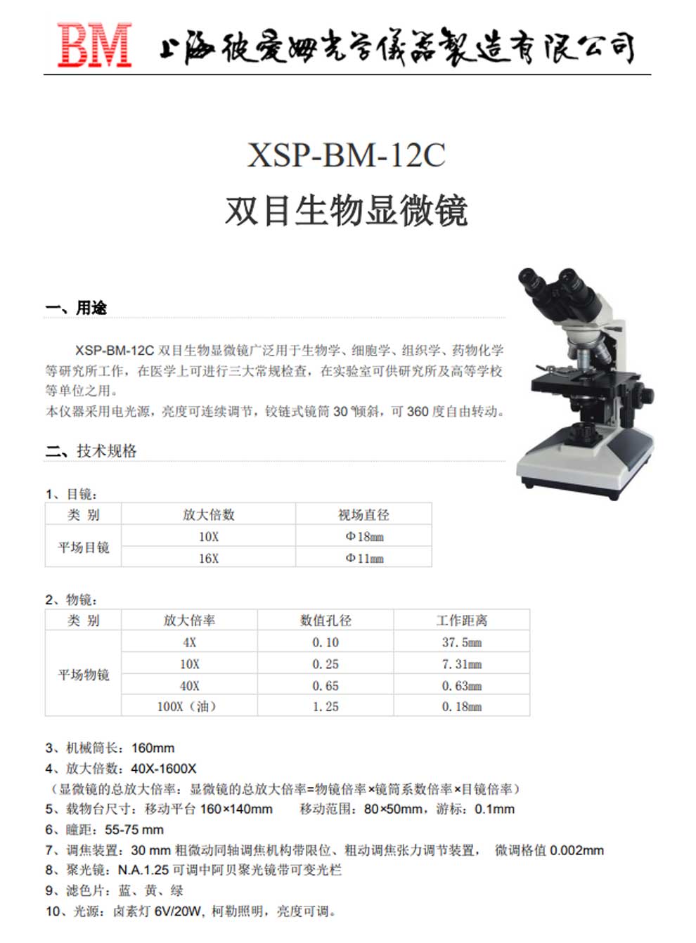 XSP-BM-12C-彩頁.jpg