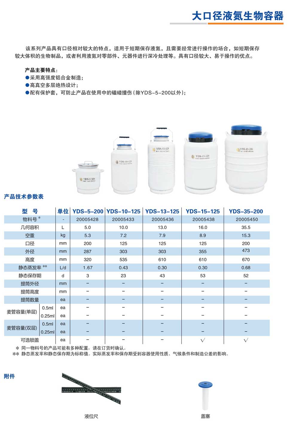 YDS-5-200、10-125、13-125、15-125、35-200-彩頁(yè).jpg