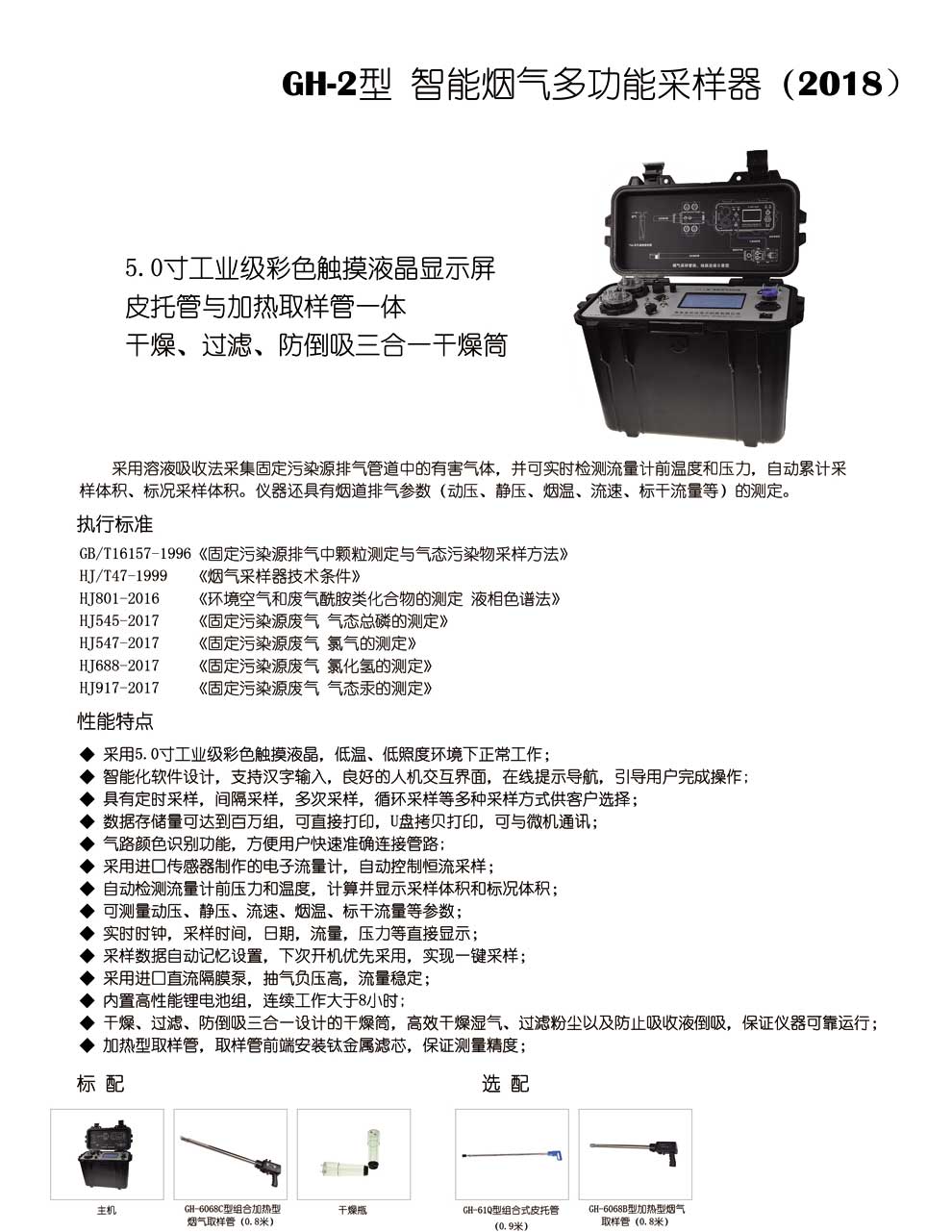 GH-2型智能煙氣2018-彩頁.jpg