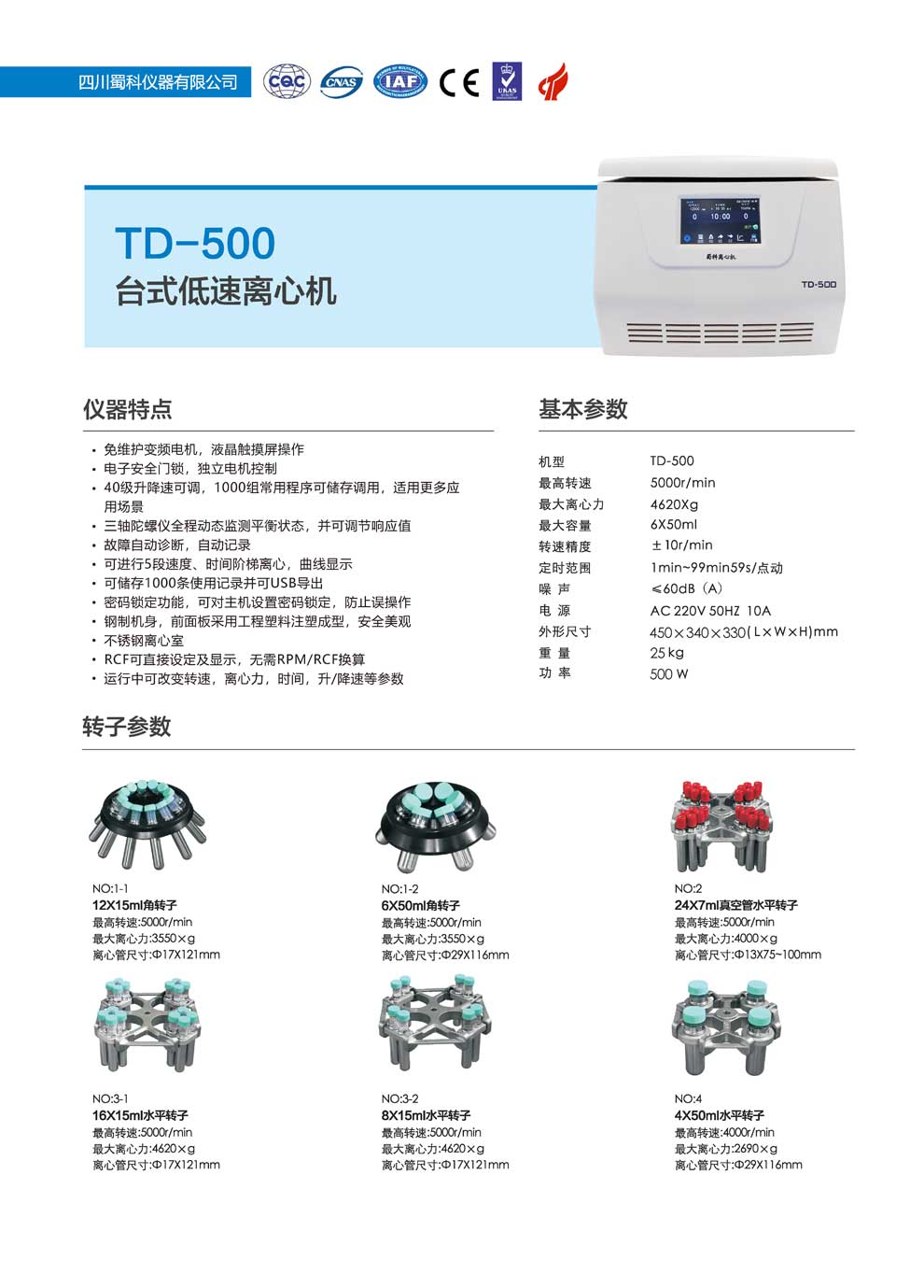 TD-500-彩頁(yè).jpg