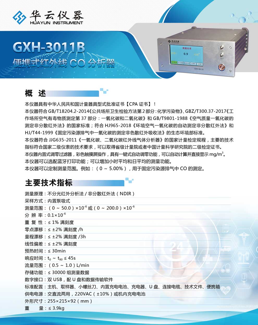 GXH-3011B系列-彩頁(yè).jpg