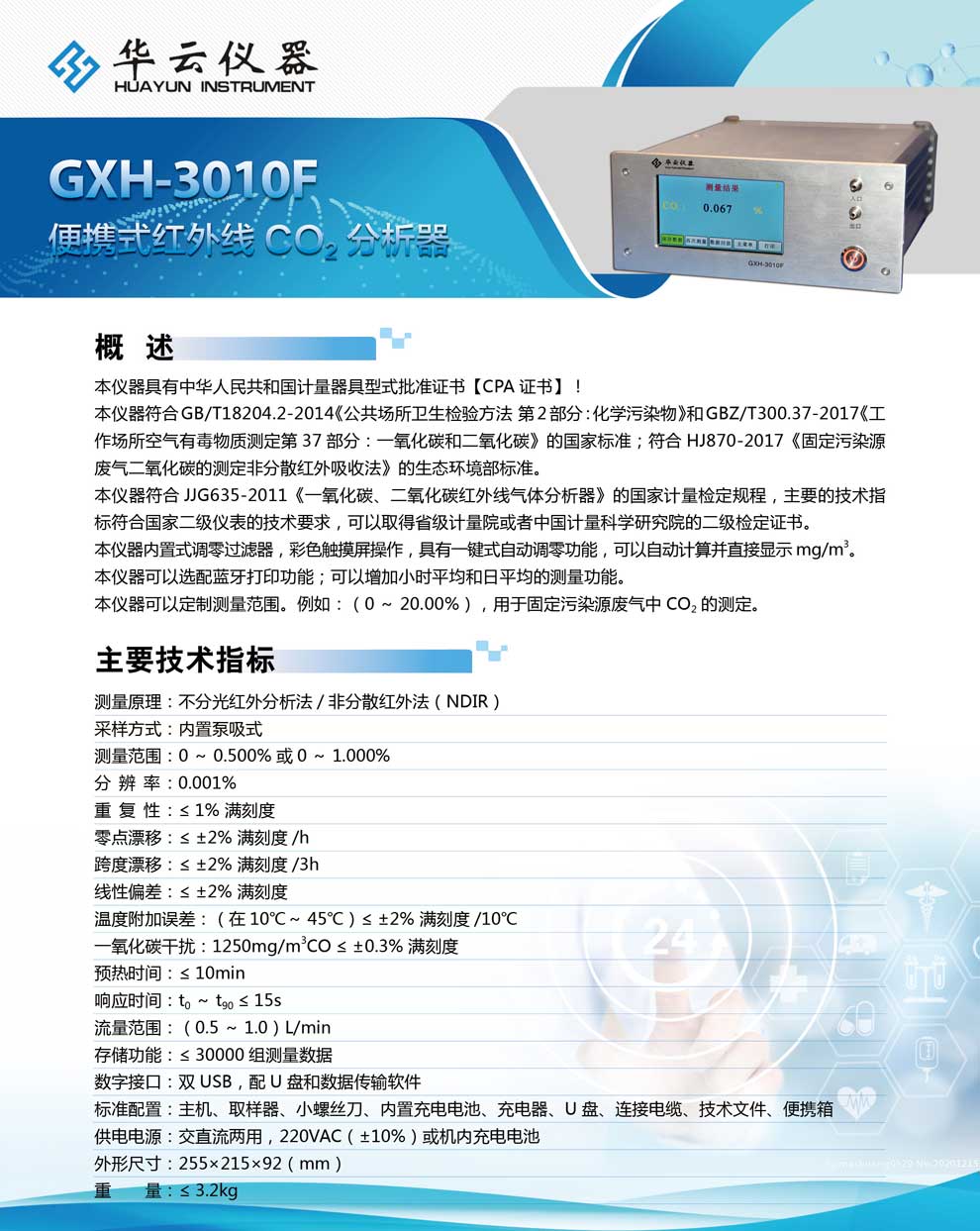 GXH-3010F系列-彩頁(yè).jpg