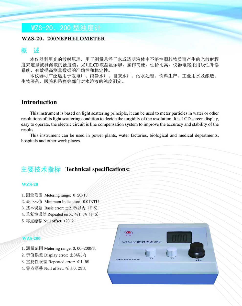 WZS-20、200型濁度計-彩頁.jpg