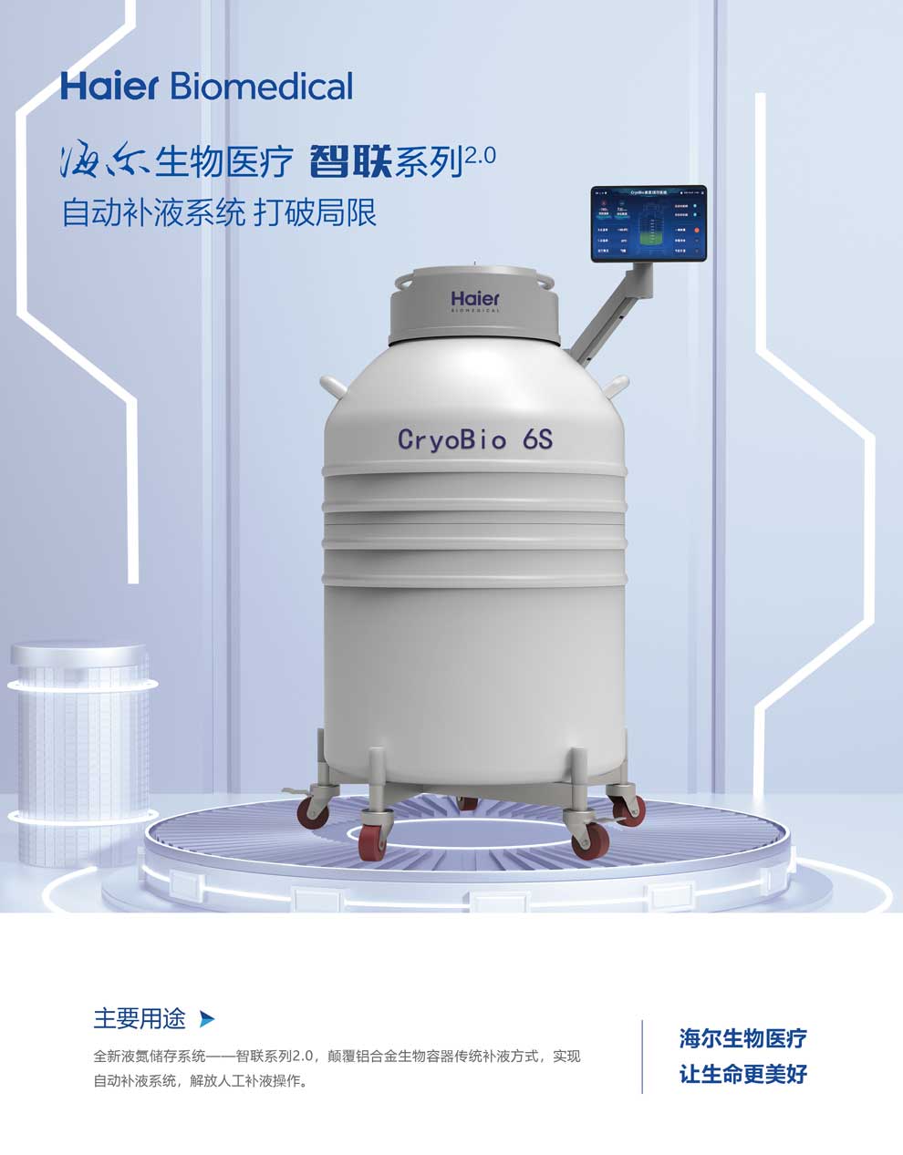 12、CryoBio-6S智聯(lián)2.0單頁1.jpg