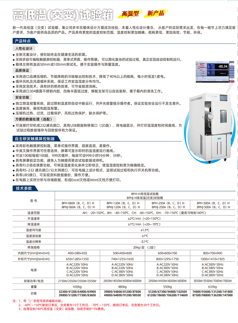 (交變)濕熱試驗箱(立式)H觸摸-彩.jpg